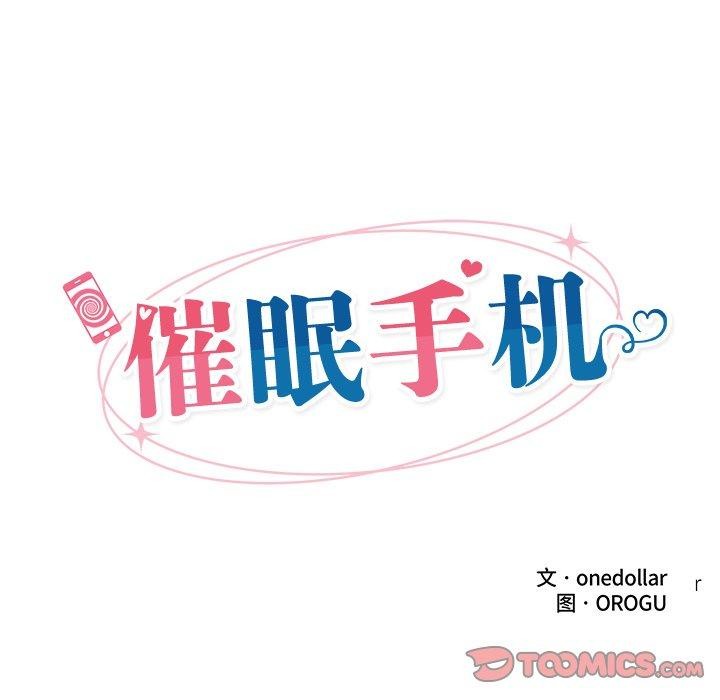 《催眠手機》在线观看 第19话 漫画图片21