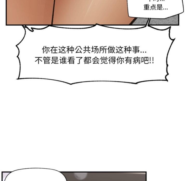 《催眠手機》在线观看 第19话 漫画图片51