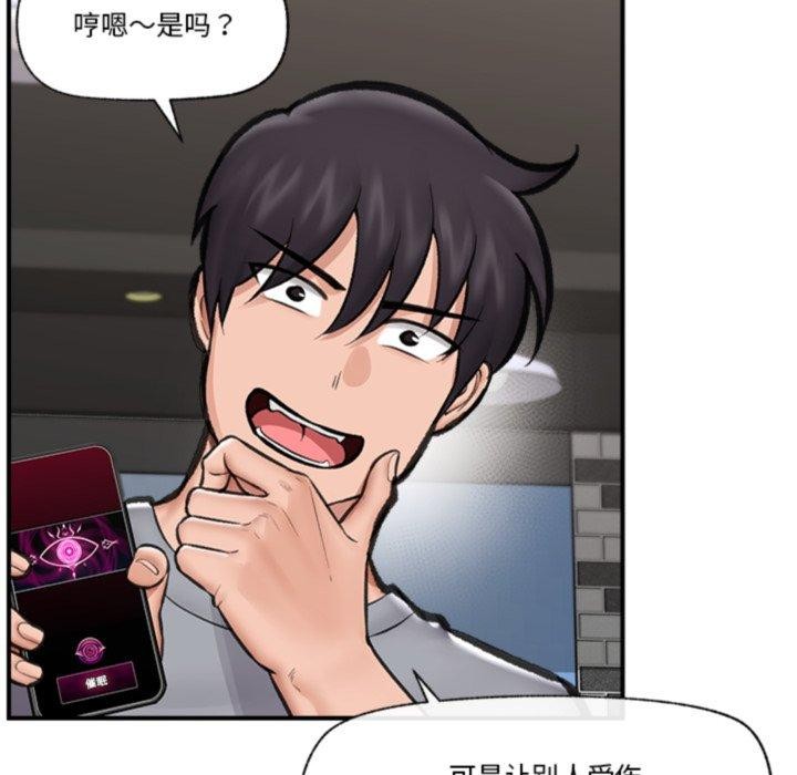《催眠手機》在线观看 第19话 漫画图片52