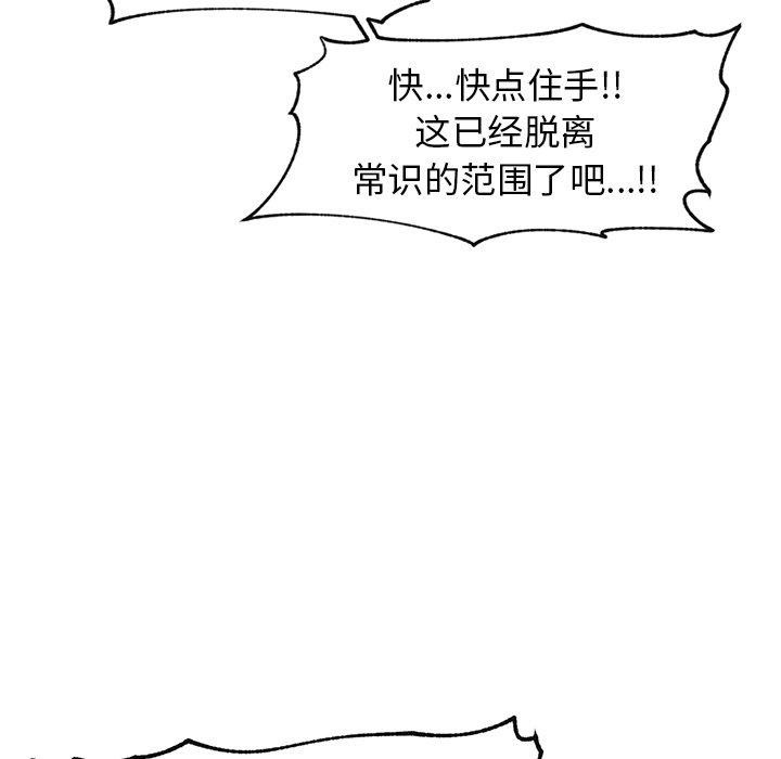 《催眠手機》在线观看 第19话 漫画图片132