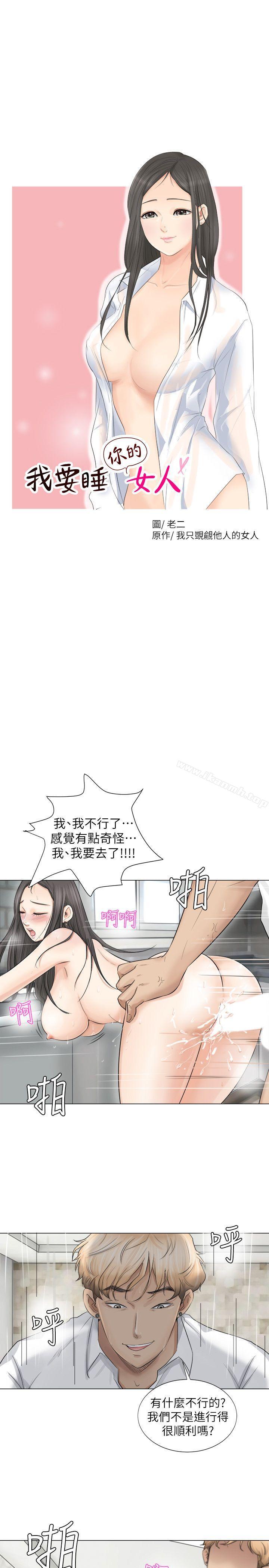 《我要睡你的女人》在线观看 第6话 漫画图片3