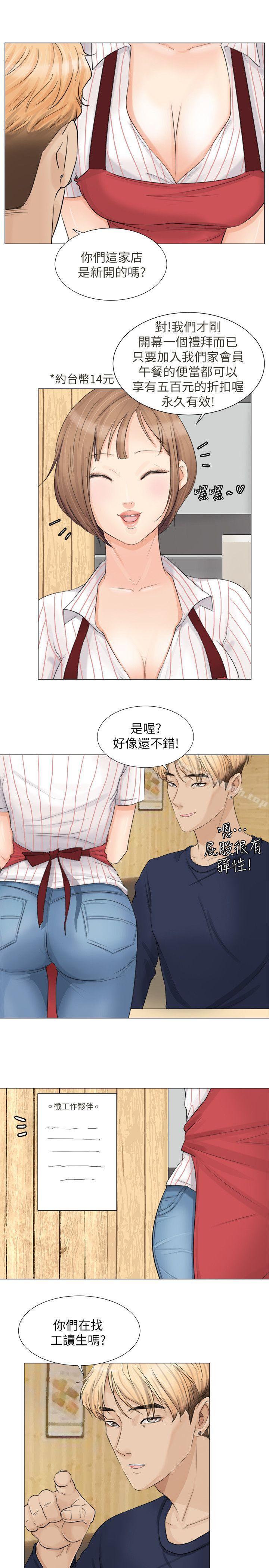 《我要睡你的女人》在线观看 第8话 漫画图片7