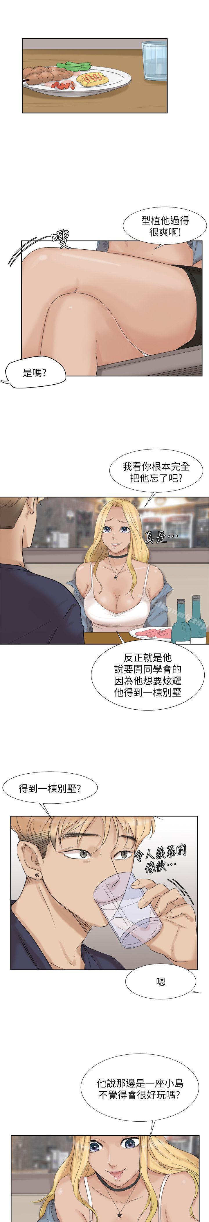 《我要睡你的女人》在线观看 第25话-为了同学会所做的交易 漫画图片23