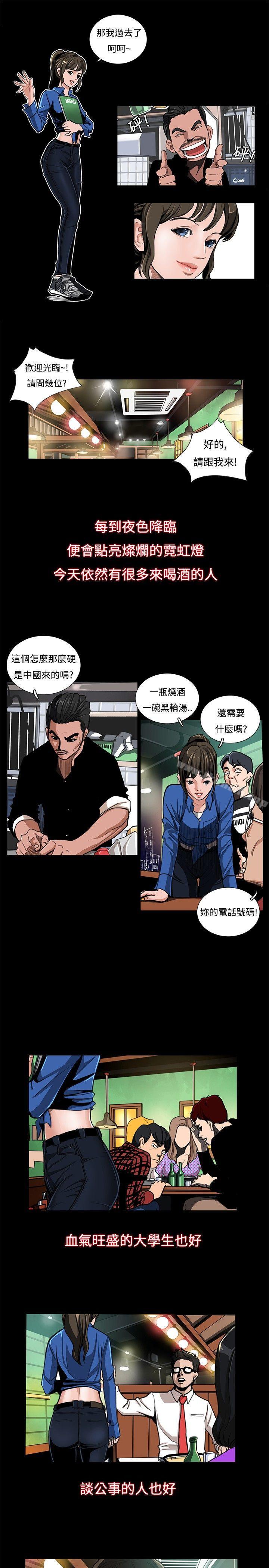 《戀愛大排檔》在线观看 第1话 漫画图片5