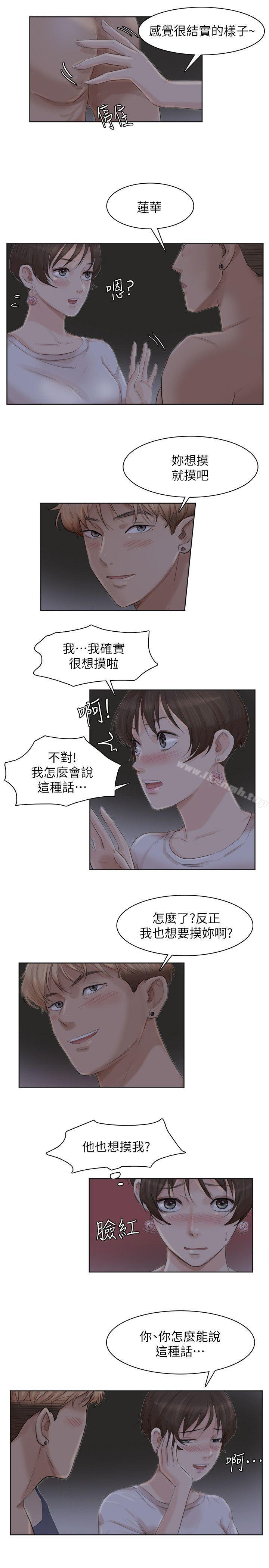 《我要睡你的女人》在线观看 第33话-只要我们开心就好 漫画图片15