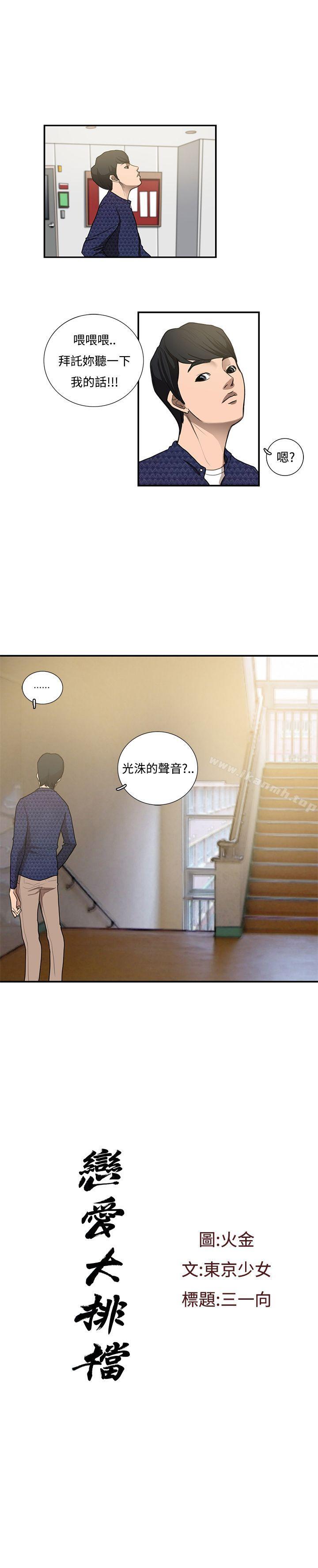 《戀愛大排檔》在线观看 第11话 漫画图片1