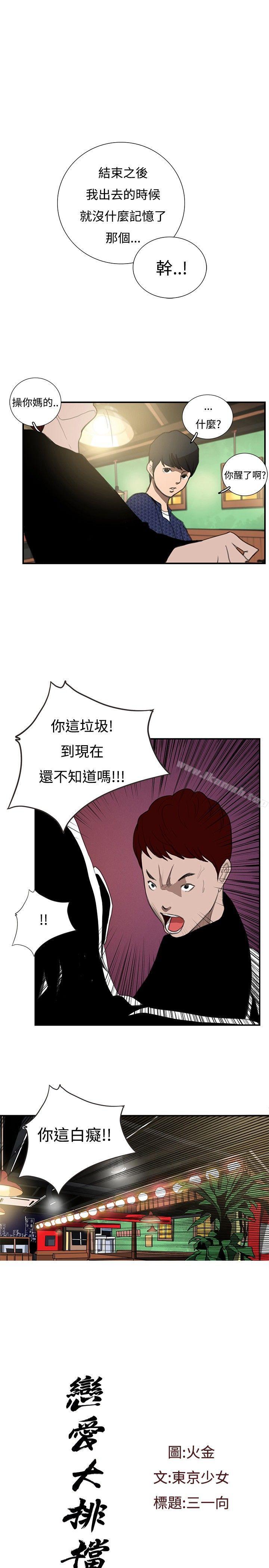 《戀愛大排檔》在线观看 最终话 漫画图片1