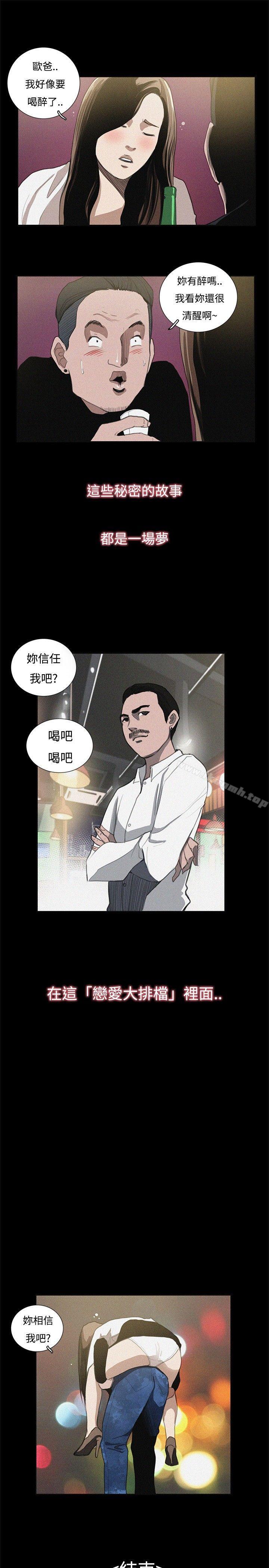 《戀愛大排檔》在线观看 最终话 漫画图片23