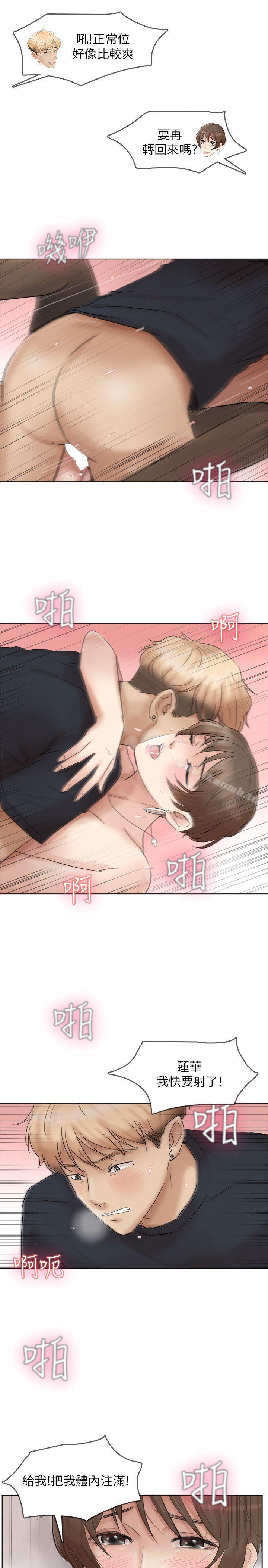 《我要睡你的女人》在线观看 第39话-莲华妳又不是这种女人 漫画图片15