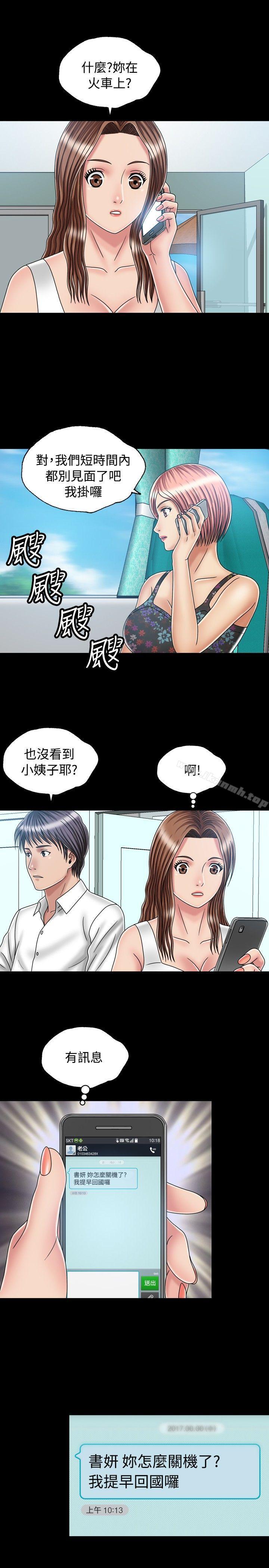 《關係》在线观看 最终话 漫画图片17