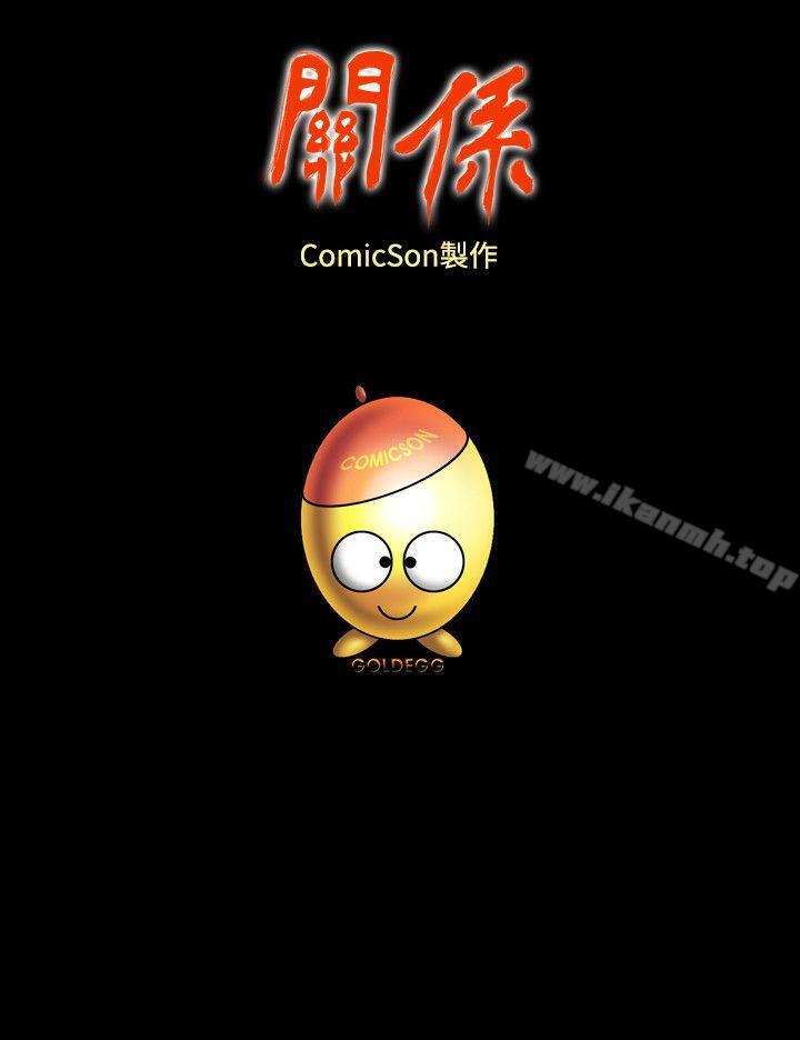 《關係》在线观看 最终话 漫画图片30