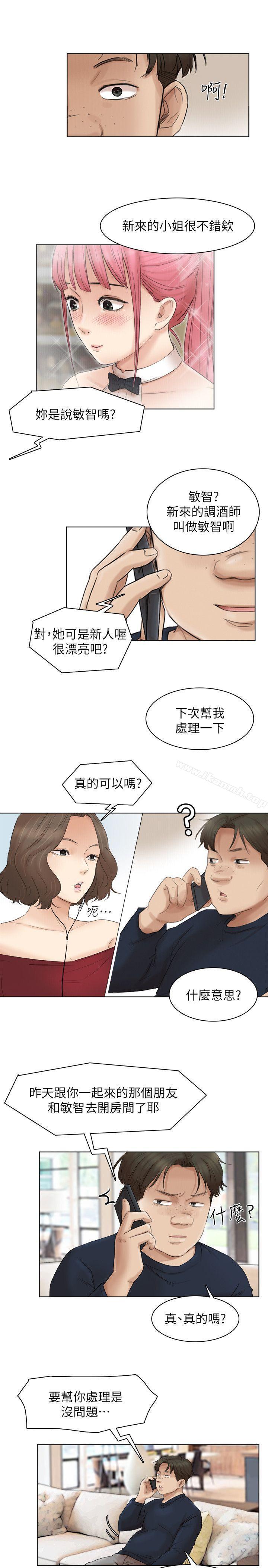 《我要睡你的女人》在线观看 第43话-她的援交方案 漫画图片21