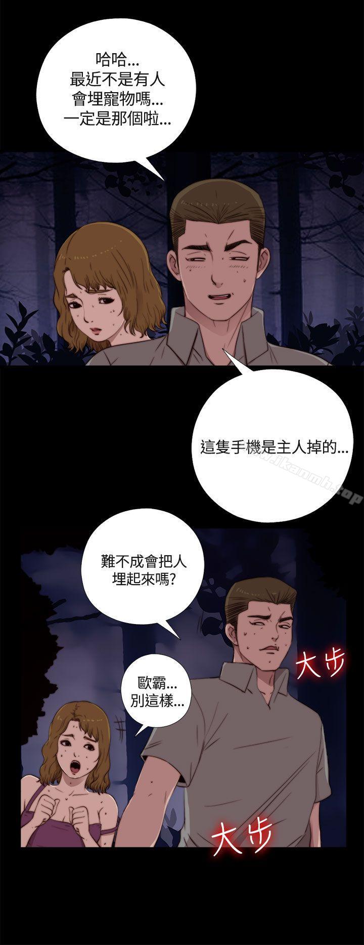 《傀儡瑪莉》在线观看 第2话 漫画图片4