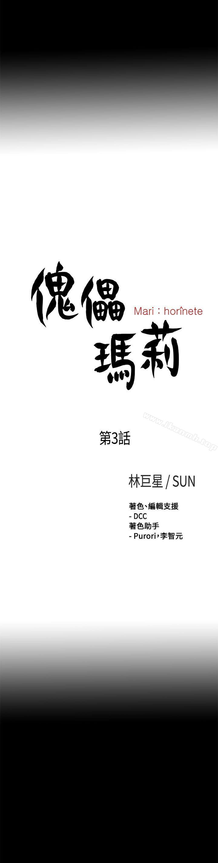 《傀儡瑪莉》在线观看 第3话 漫画图片6