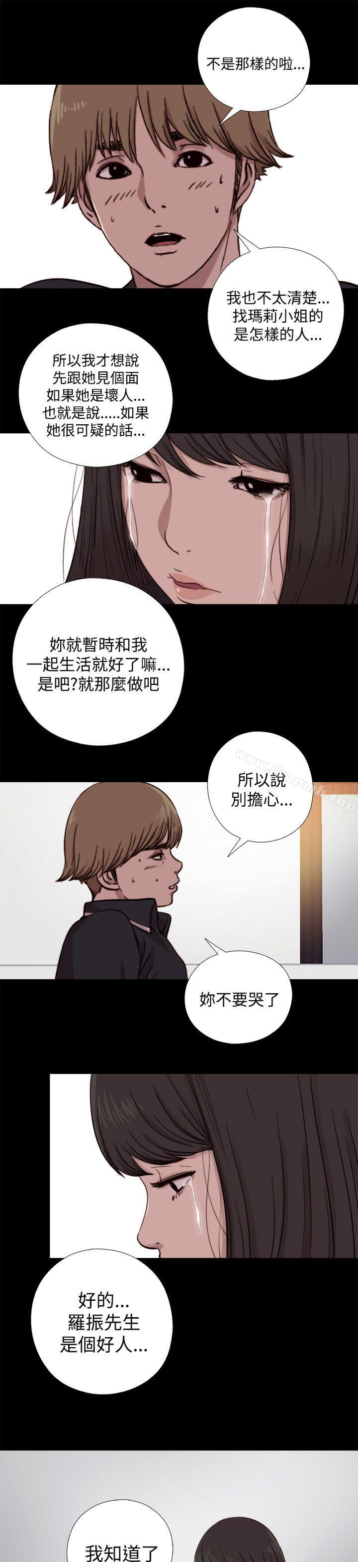 《傀儡瑪莉》在线观看 第8话 漫画图片9