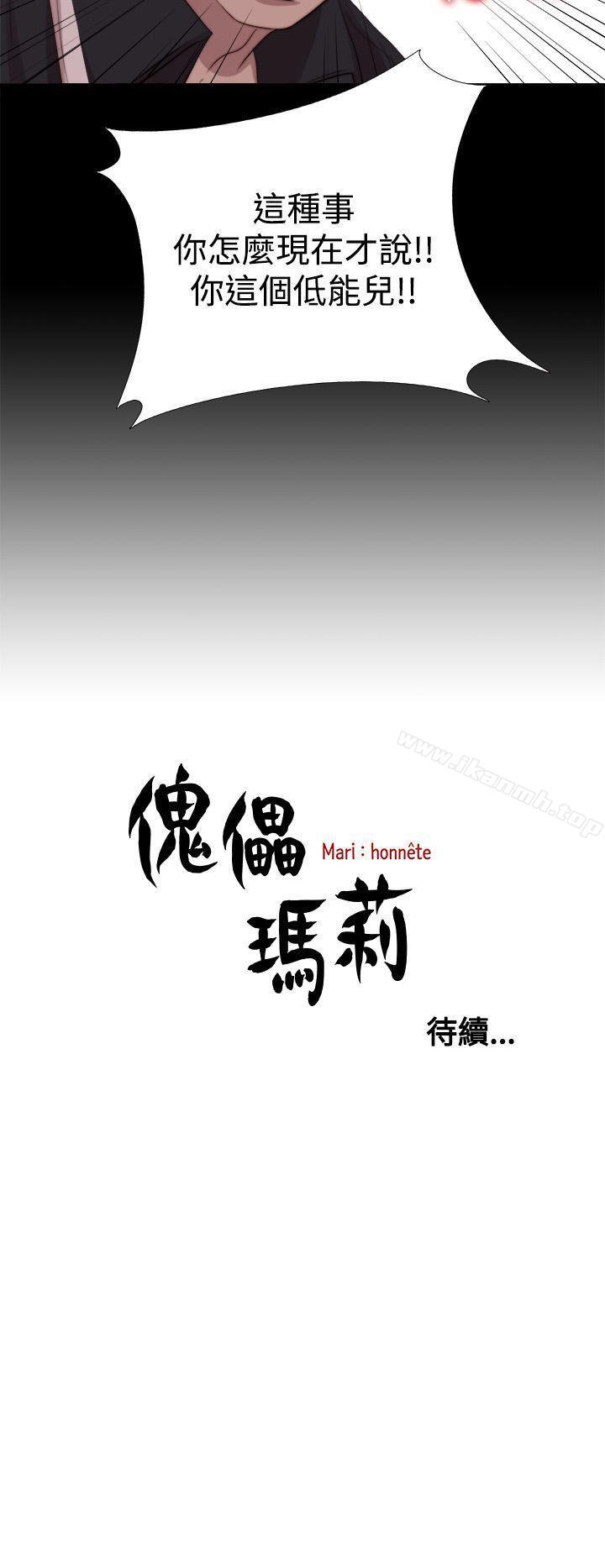 《傀儡瑪莉》在线观看 第12话 漫画图片30