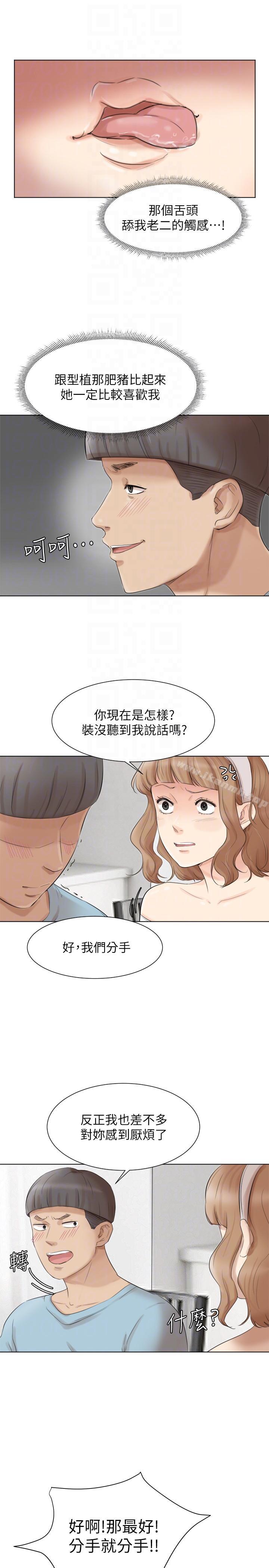 《我要睡你的女人》在线观看 第49话-你也在耍我吗? 漫画图片7