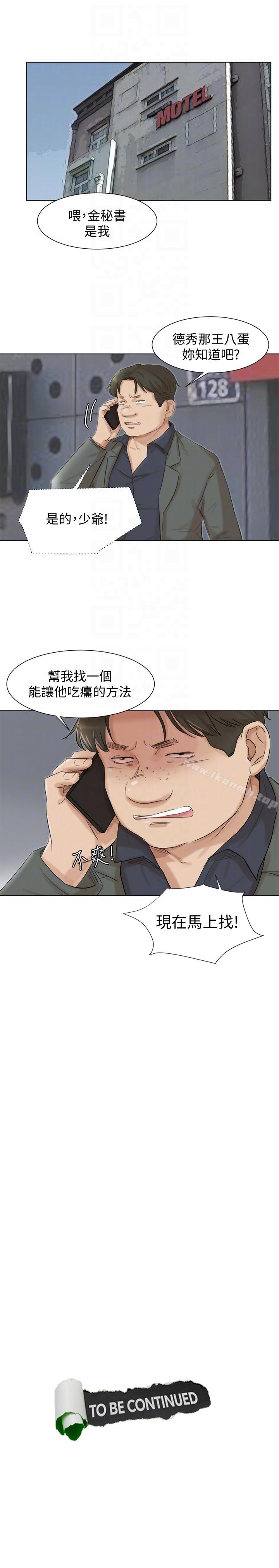 《我要睡你的女人》在线观看 第49话-你也在耍我吗? 漫画图片31