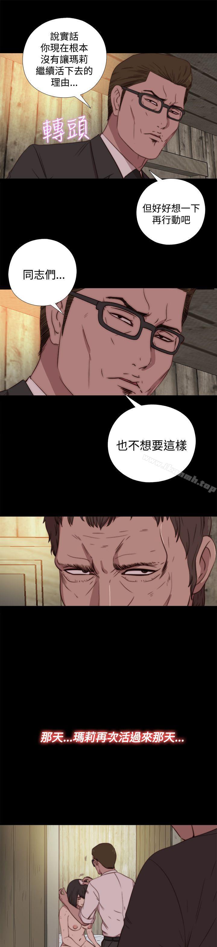 《傀儡瑪莉》在线观看 第16话 漫画图片17