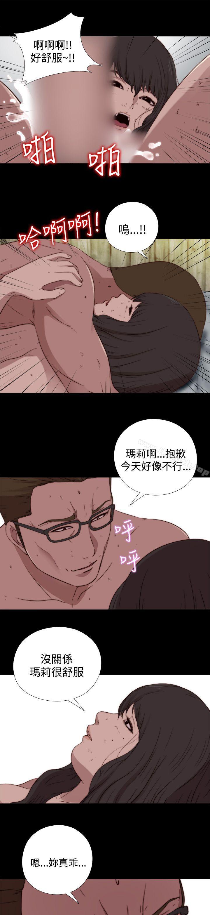 《傀儡瑪莉》在线观看 第18话 漫画图片9