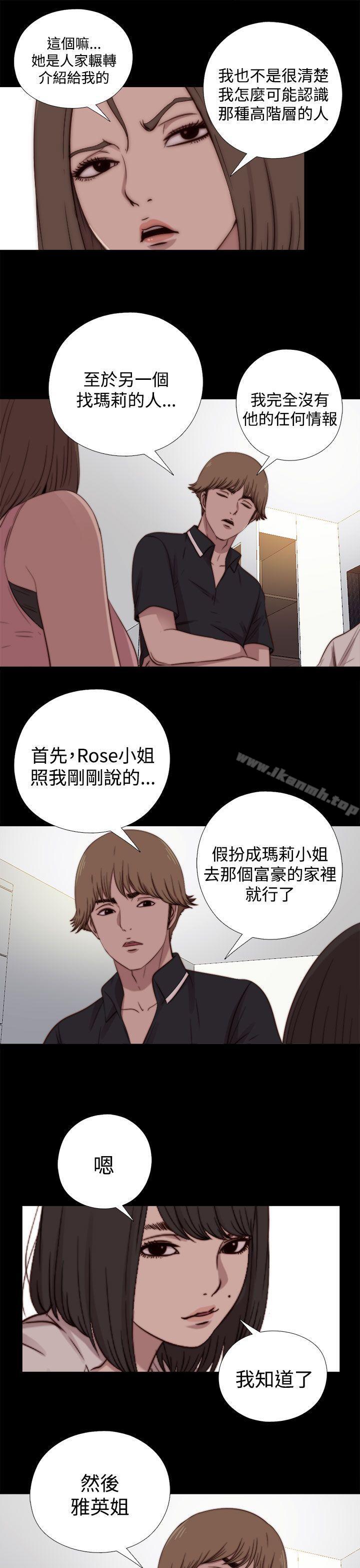 《傀儡瑪莉》在线观看 第19话 漫画图片19