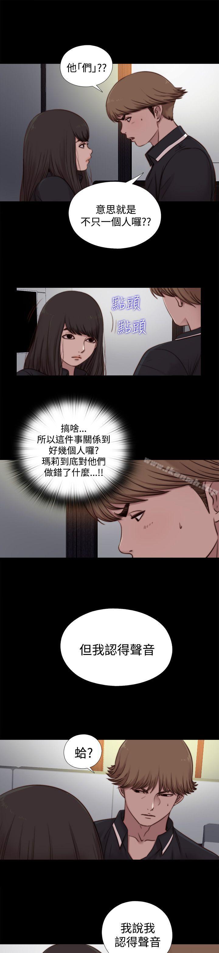 《傀儡瑪莉》在线观看 第20话 漫画图片27