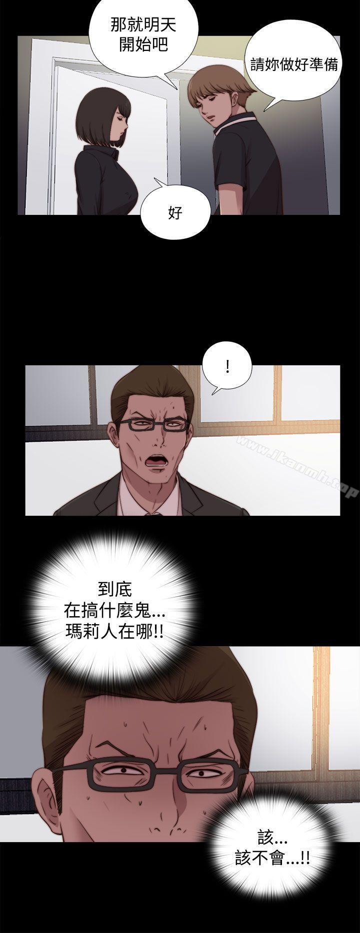 《傀儡瑪莉》在线观看 第24话 漫画图片16