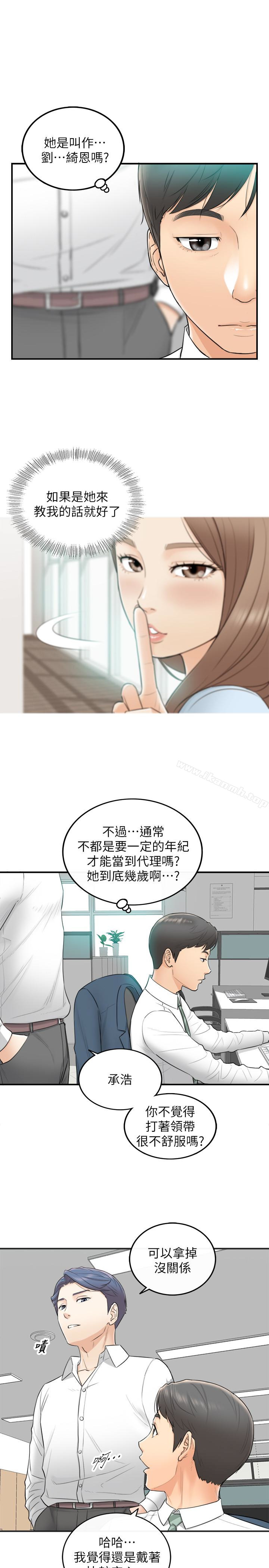 《正妹小主管》在线观看 第2话-干嘛突然脱我内裤? 漫画图片21