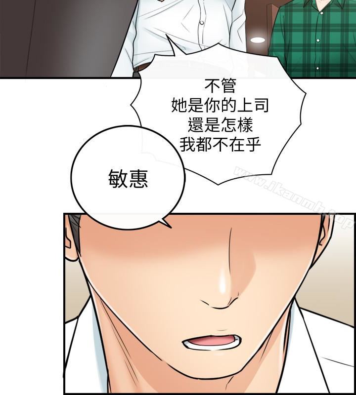 《正妹小主管》在线观看 第15话-脸红心跳的绮恩 漫画图片6