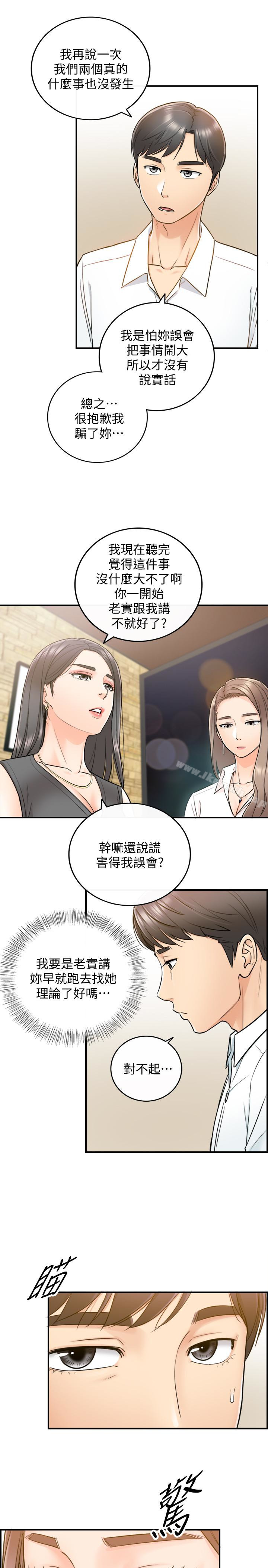 《正妹小主管》在线观看 第15话-脸红心跳的绮恩 漫画图片9