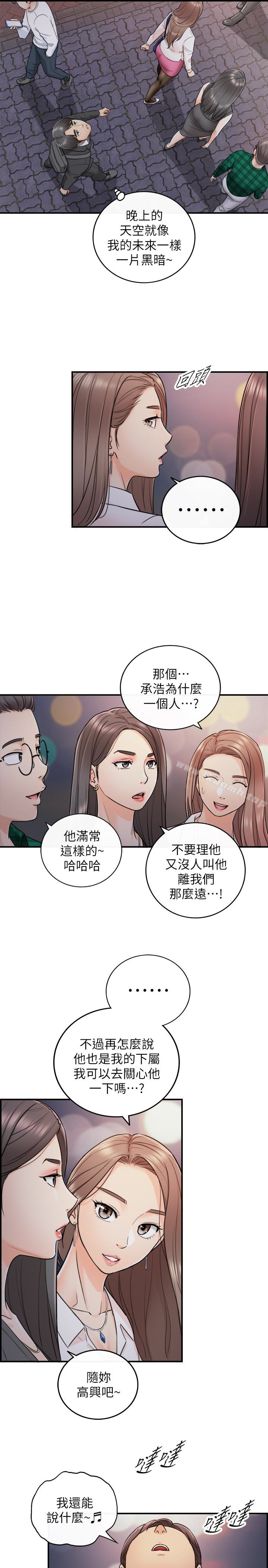 《正妹小主管》在线观看 第15话-脸红心跳的绮恩 漫画图片17