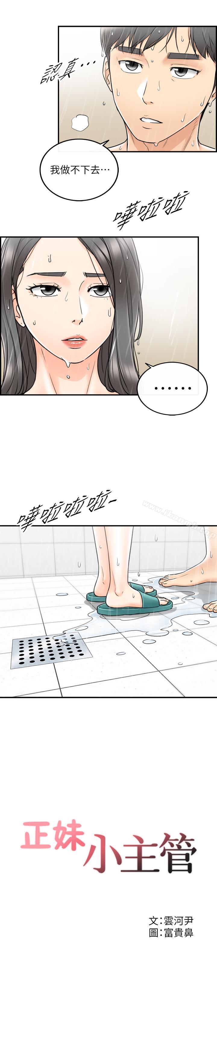 《正妹小主管》在线观看 第25话-求我放进去啊 漫画图片1