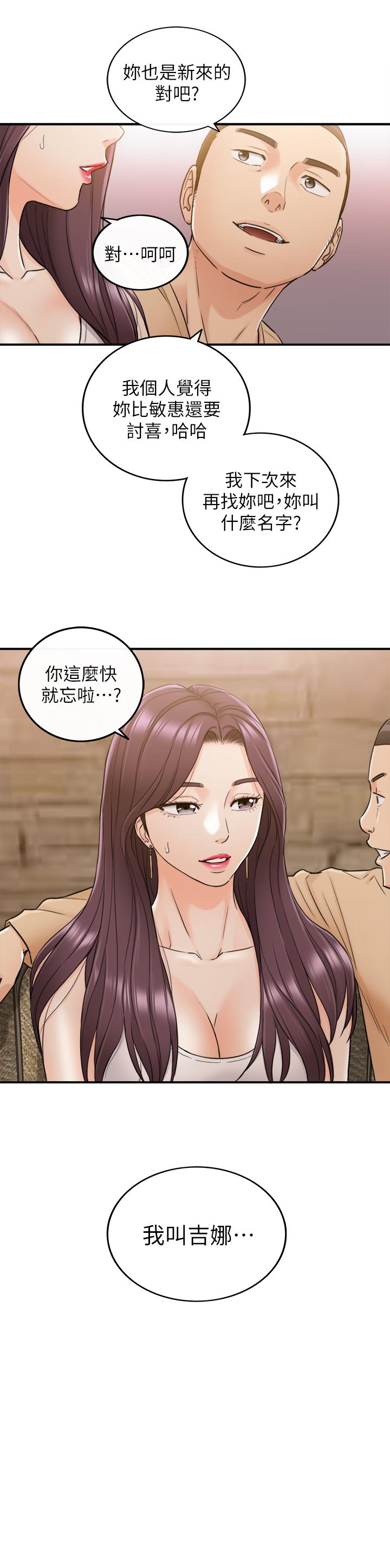 《正妹小主管》在线观看 第47话-被客人算计的敏惠 漫画图片1