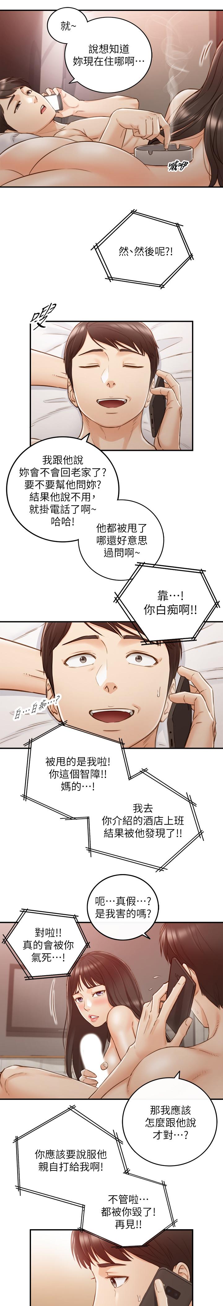 《正妹小主管》在线观看 第63话-终于开始同居 漫画图片24