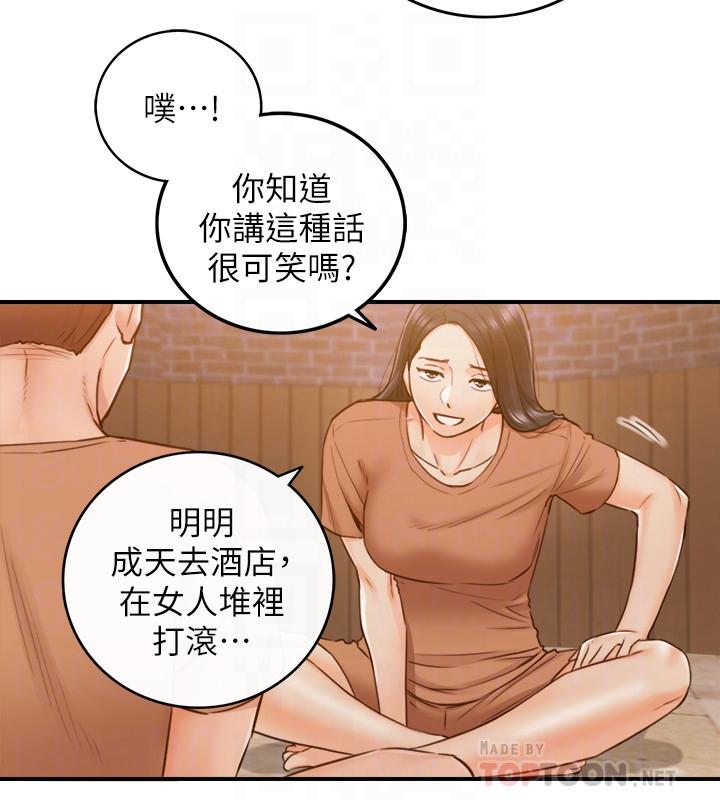 《正妹小主管》在线观看 第66话-小情侣的恩爱日常 漫画图片4