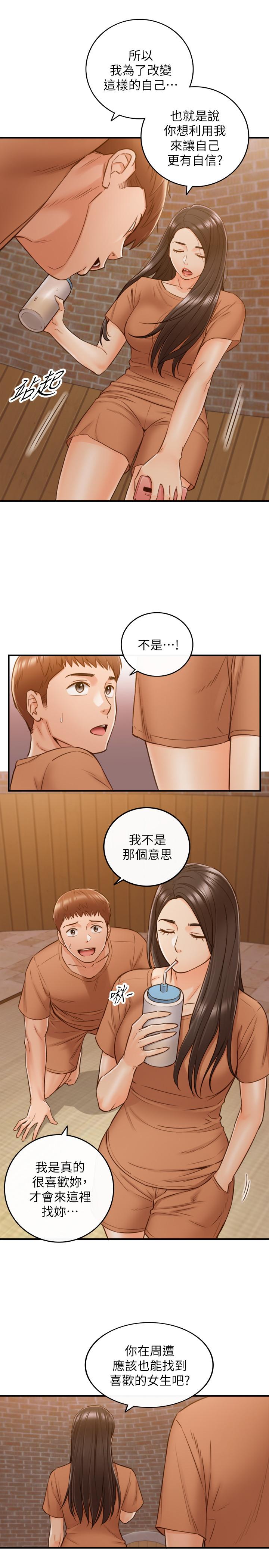 《正妹小主管》在线观看 第66话-小情侣的恩爱日常 漫画图片7