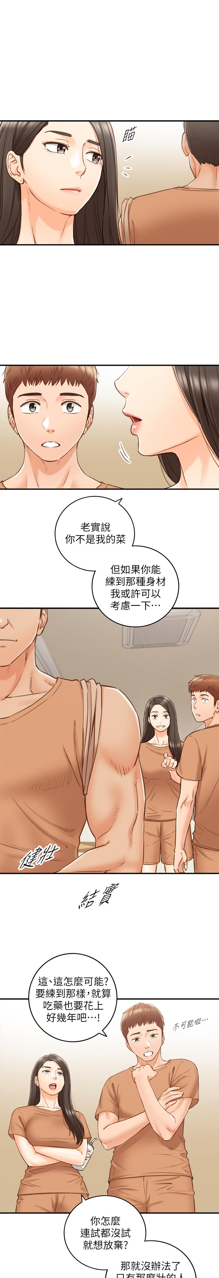 《正妹小主管》在线观看 第66话-小情侣的恩爱日常 漫画图片11