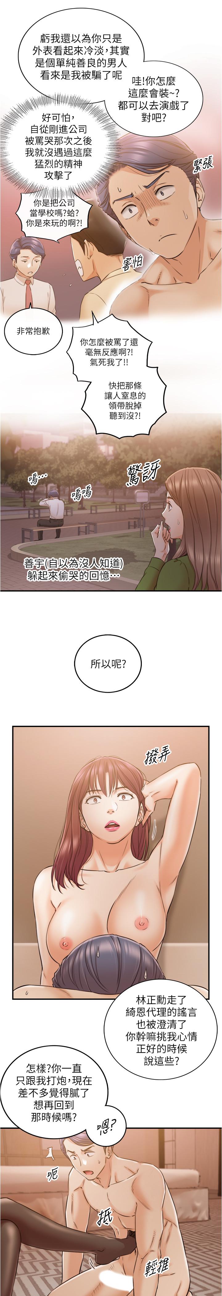 《正妹小主管》在线观看 第83话-这次就放过你，给我舔 漫画图片9