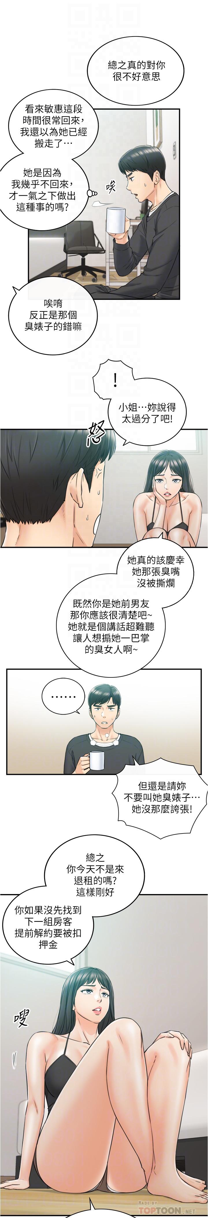 《正妹小主管》在线观看 第88话-让人忘记烦恼的惊喜 漫画图片8