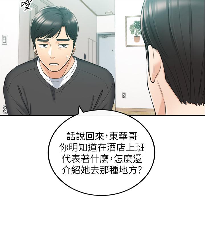 《正妹小主管》在线观看 第88话-让人忘记烦恼的惊喜 漫画图片15