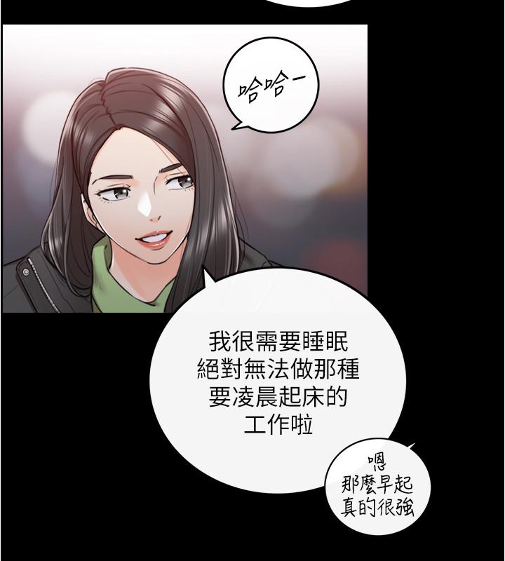 《正妹小主管》在线观看 第88话-让人忘记烦恼的惊喜 漫画图片21