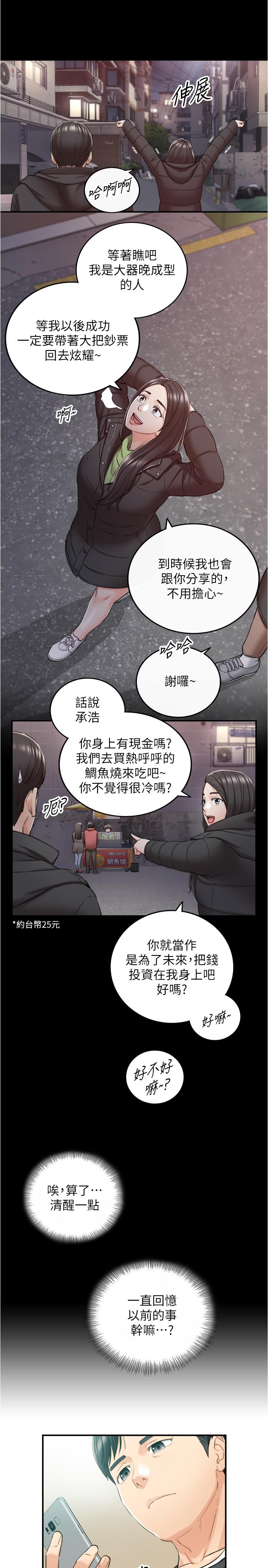 《正妹小主管》在线观看 第88话-让人忘记烦恼的惊喜 漫画图片22