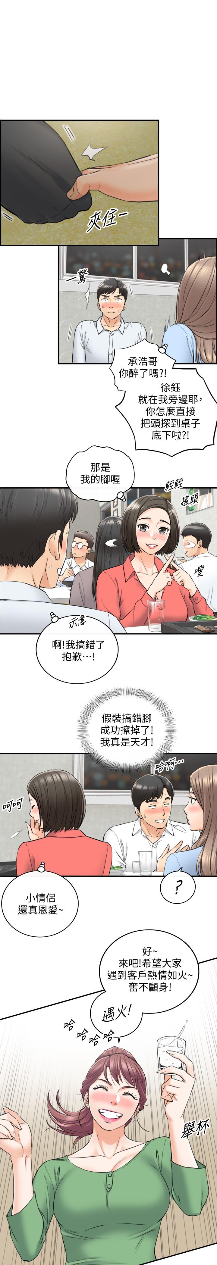 《正妹小主管》在线观看 第92话-琦恩灵活的脚技 漫画图片22