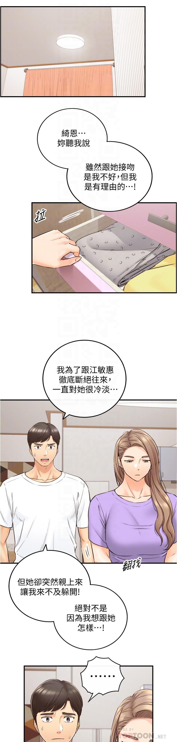 《正妹小主管》在线观看 第96话-我也搞劈腿就扯平了 漫画图片8