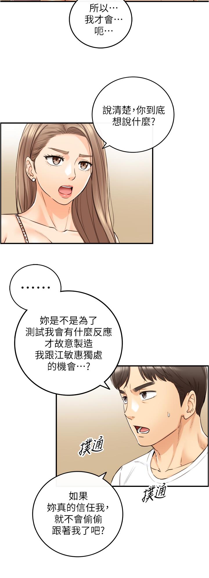 《正妹小主管》在线观看 第96话-我也搞劈腿就扯平了 漫画图片13