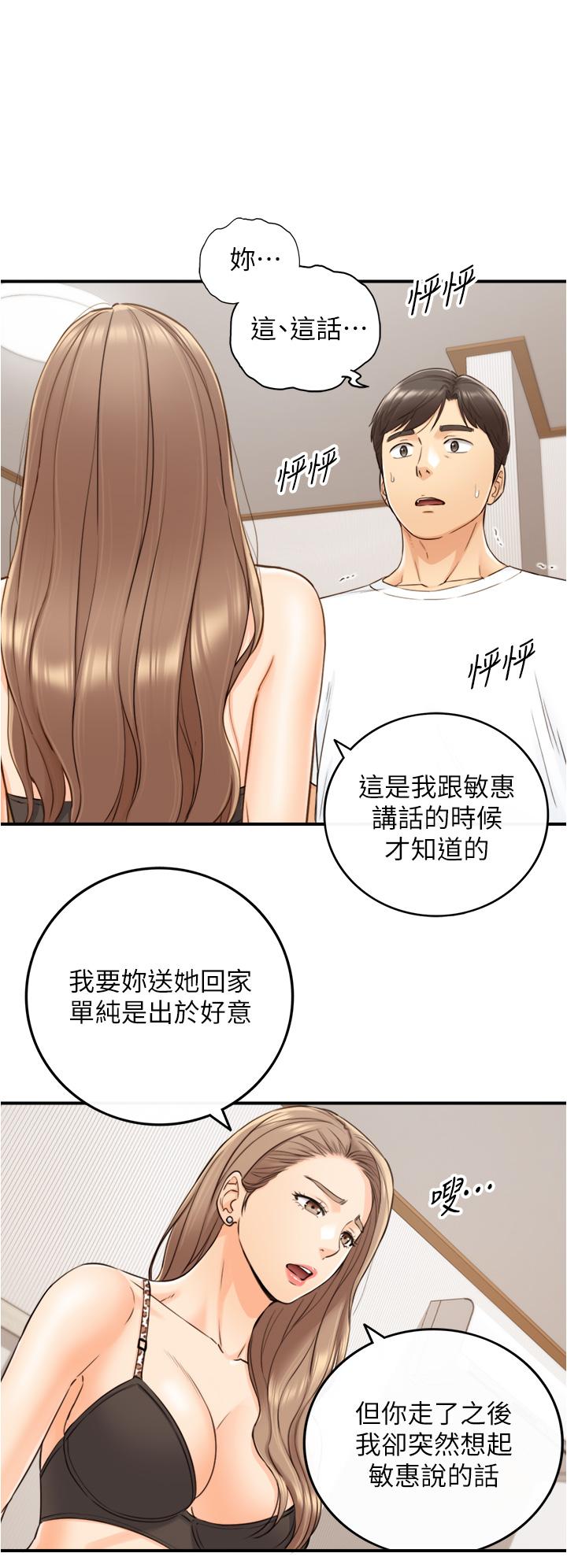 《正妹小主管》在线观看 第96话-我也搞劈腿就扯平了 漫画图片15