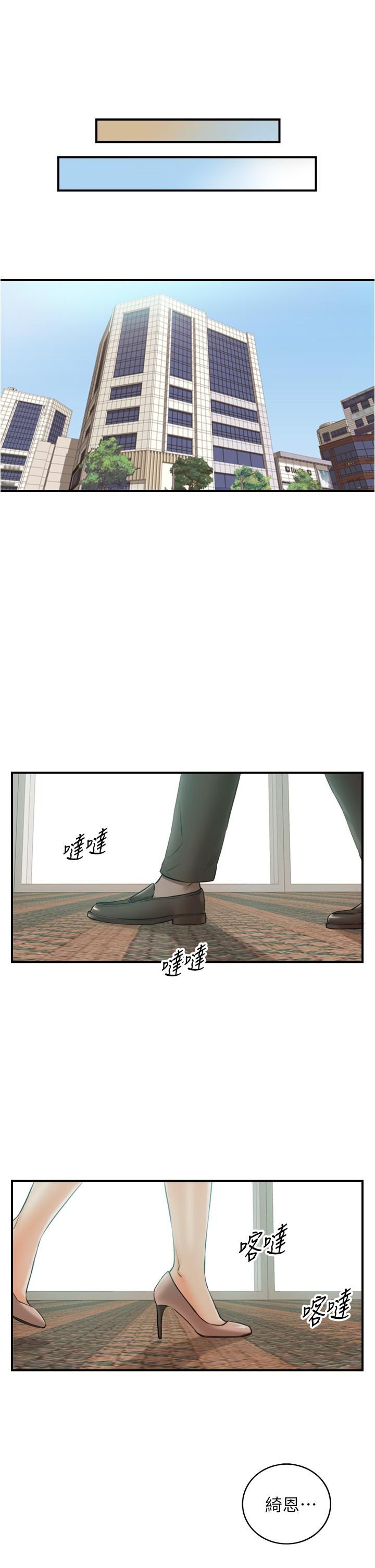 《正妹小主管》在线观看 第96话-我也搞劈腿就扯平了 漫画图片32