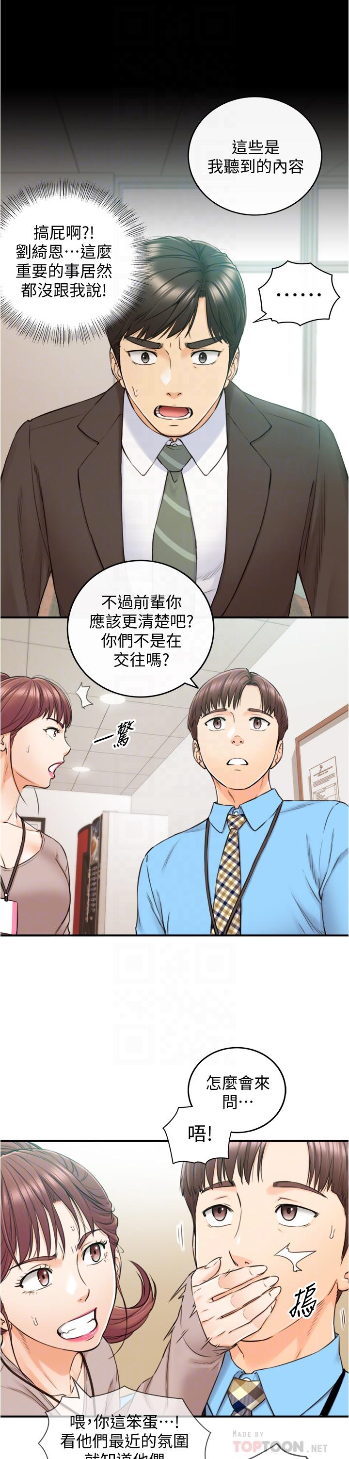 《正妹小主管》在线观看 第97话-绮恩，我想和你和好 漫画图片8