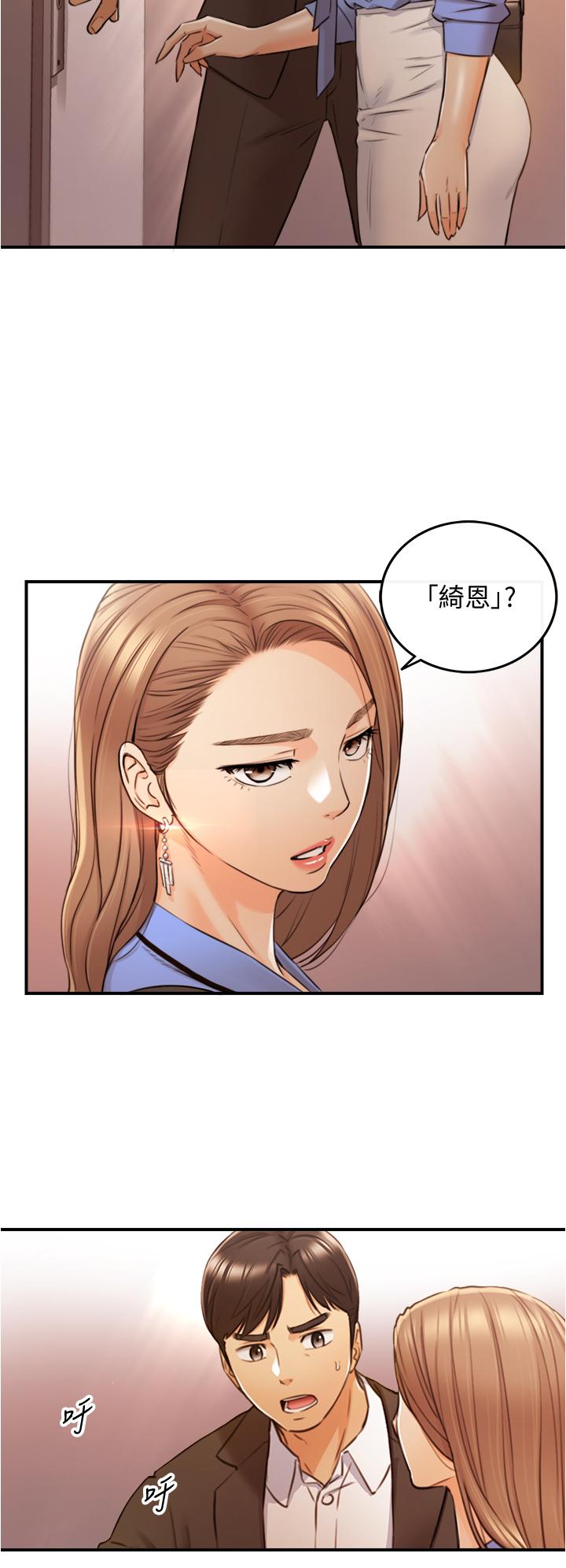 《正妹小主管》在线观看 第97话-绮恩，我想和你和好 漫画图片25