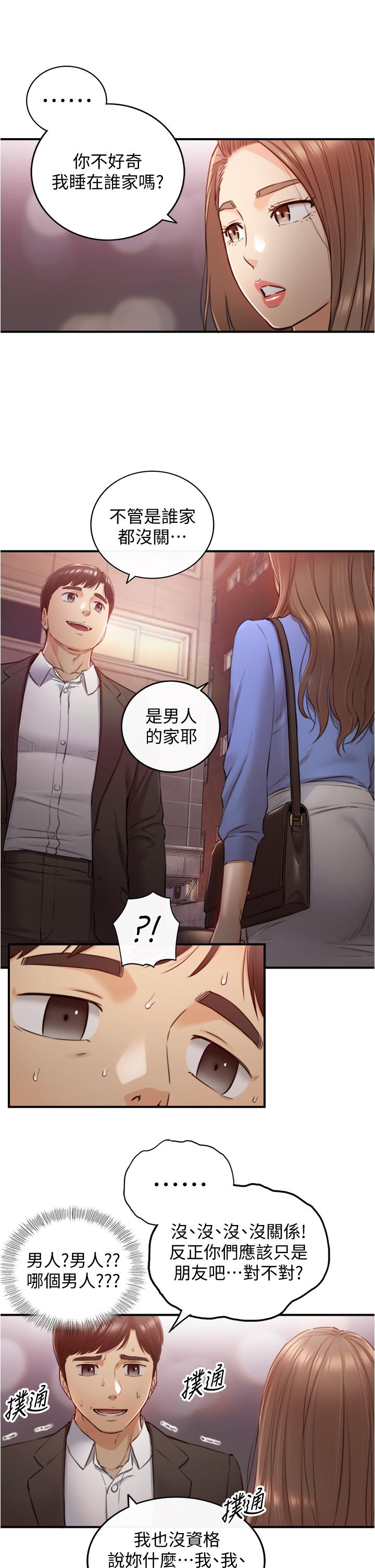 《正妹小主管》在线观看 第99话-我要去睡别的男人家 漫画图片15